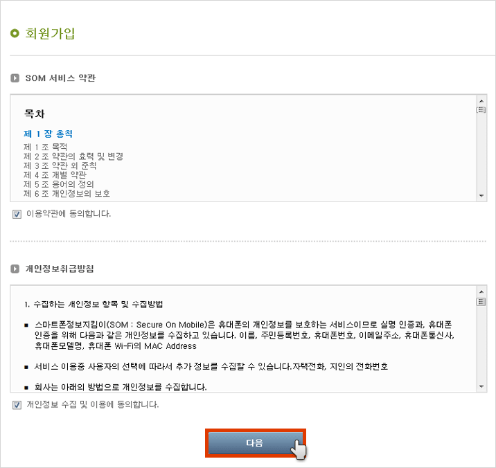 약관에 동의 설명 이미지